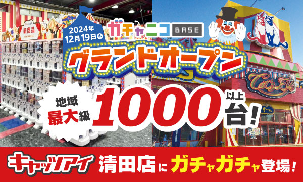 清田店