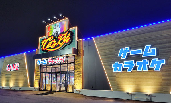 キャッツアイ苫小牧駅前店