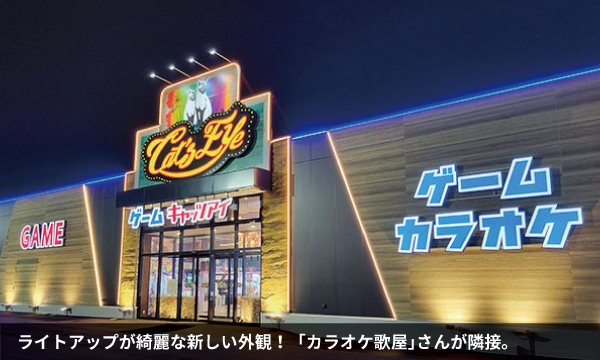 キャッツアイ苫小牧駅前店