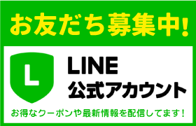 LINE＠友達登録