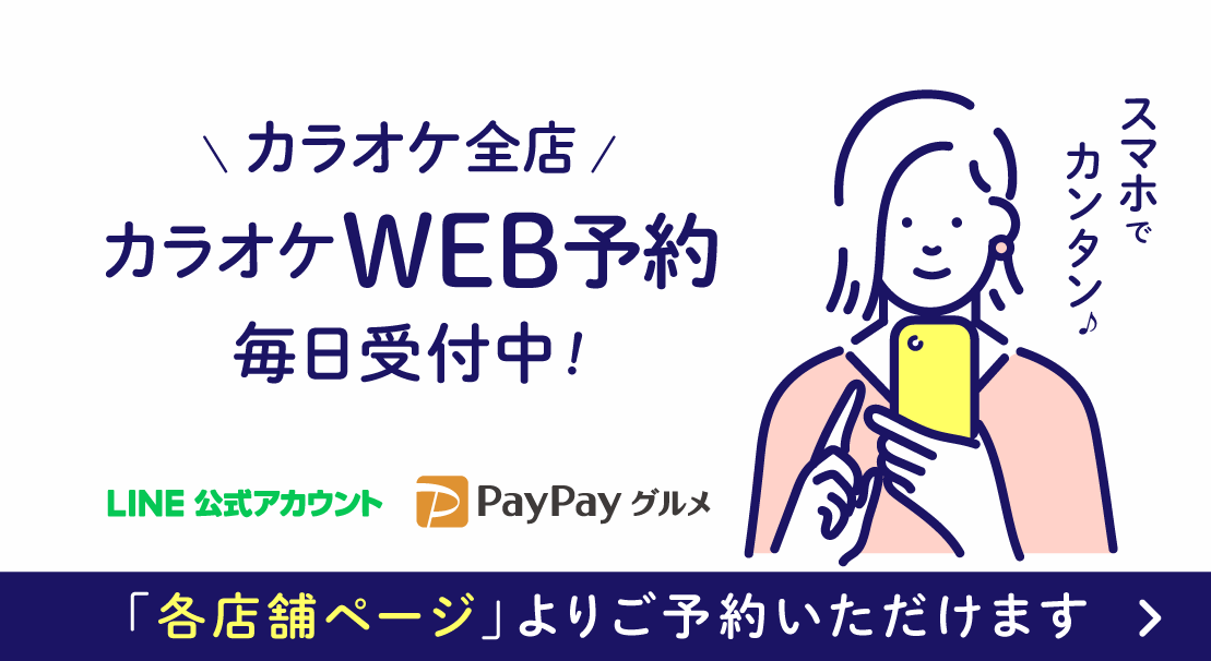 WEB予約はじめました