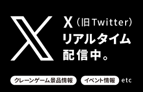 X（旧twitter）情報