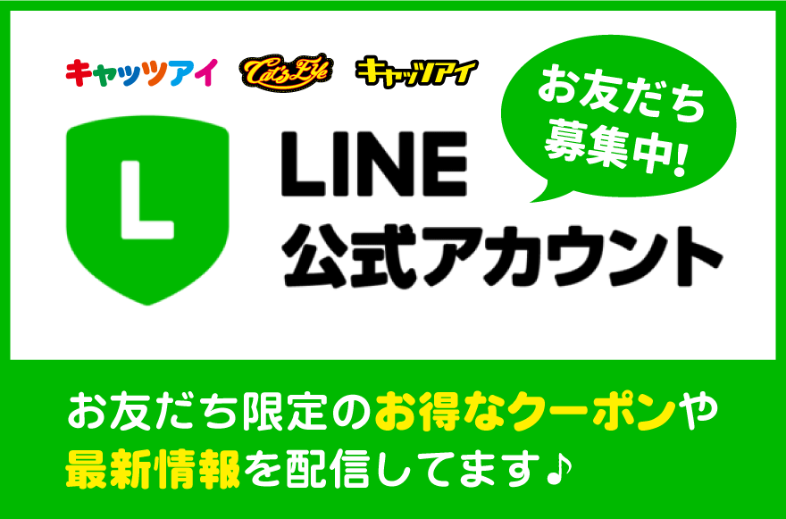 LINE＠友達募集中♪