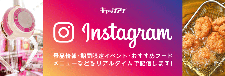 Instagramで情報配信中!!