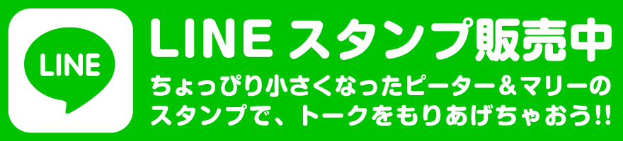 LINEスタンプ販売中♪