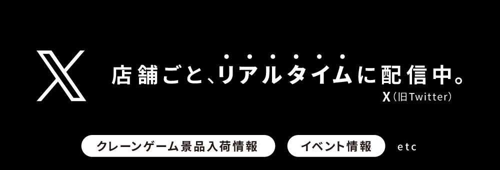 Twitterで情報配信中!!