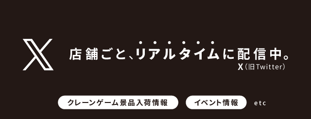 Twitterで情報配信中!!