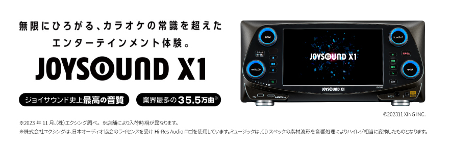 最新カラオケ機種入荷!! joysound X1